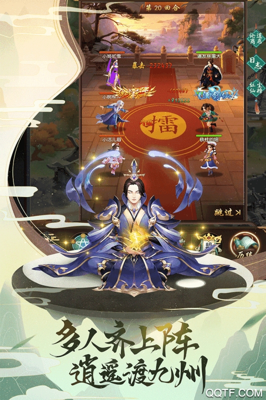 最新版逍遙修真手游