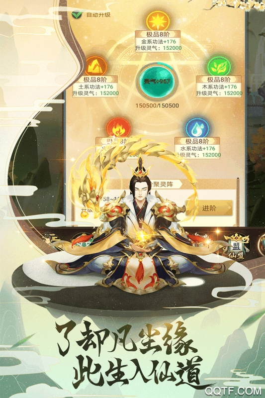 最新版逍遙修真手游