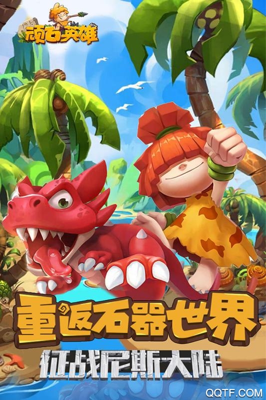 頑石英雄內(nèi)購(gòu)破解版