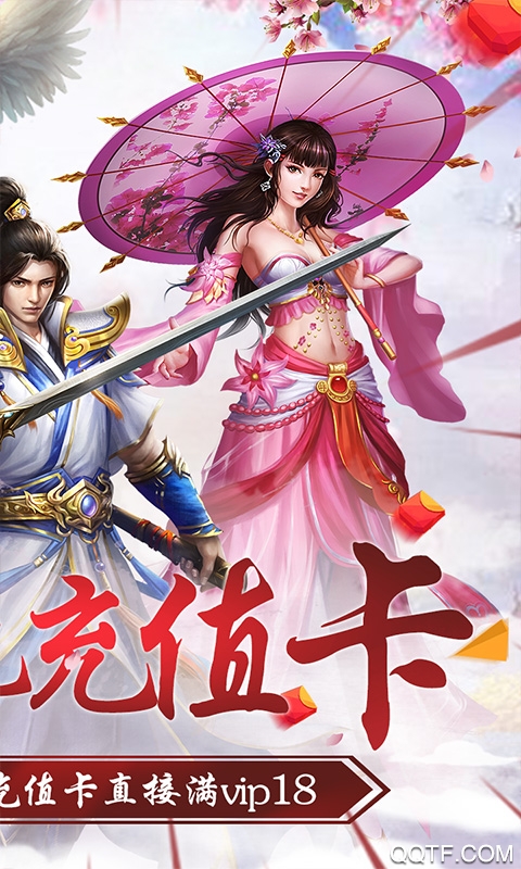 仙劍誅魔千元充值版
