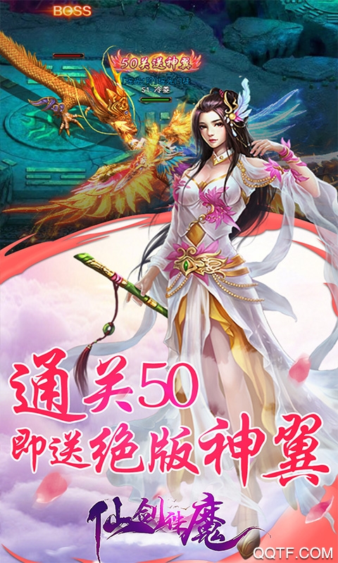 仙劍誅魔千元充值版