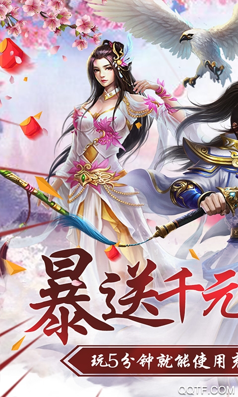 仙劍誅魔千元充值版