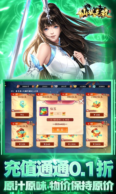 仙域無雙0.1折時裝刪測版