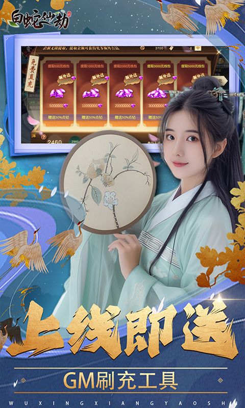 白蛇仙劫0.1折版