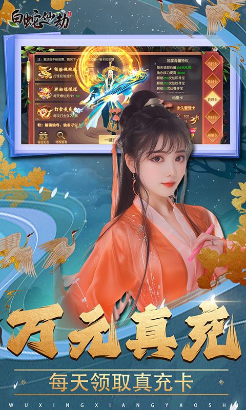 白蛇仙劫0.1折版