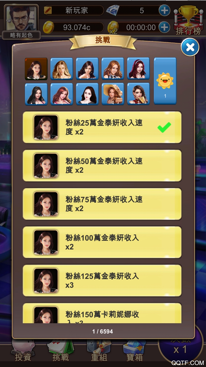 優(yōu)優(yōu)主播大亨修改版