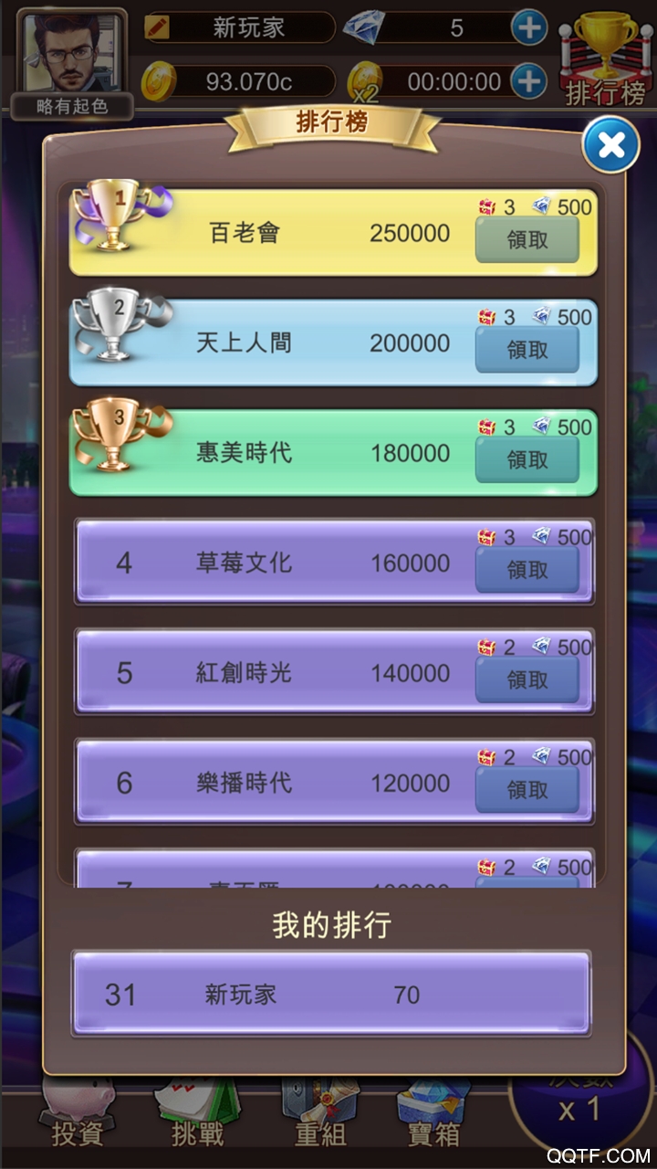 優(yōu)優(yōu)主播大亨修改版