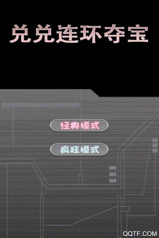 兌兌連環(huán)奪寶手游新版本