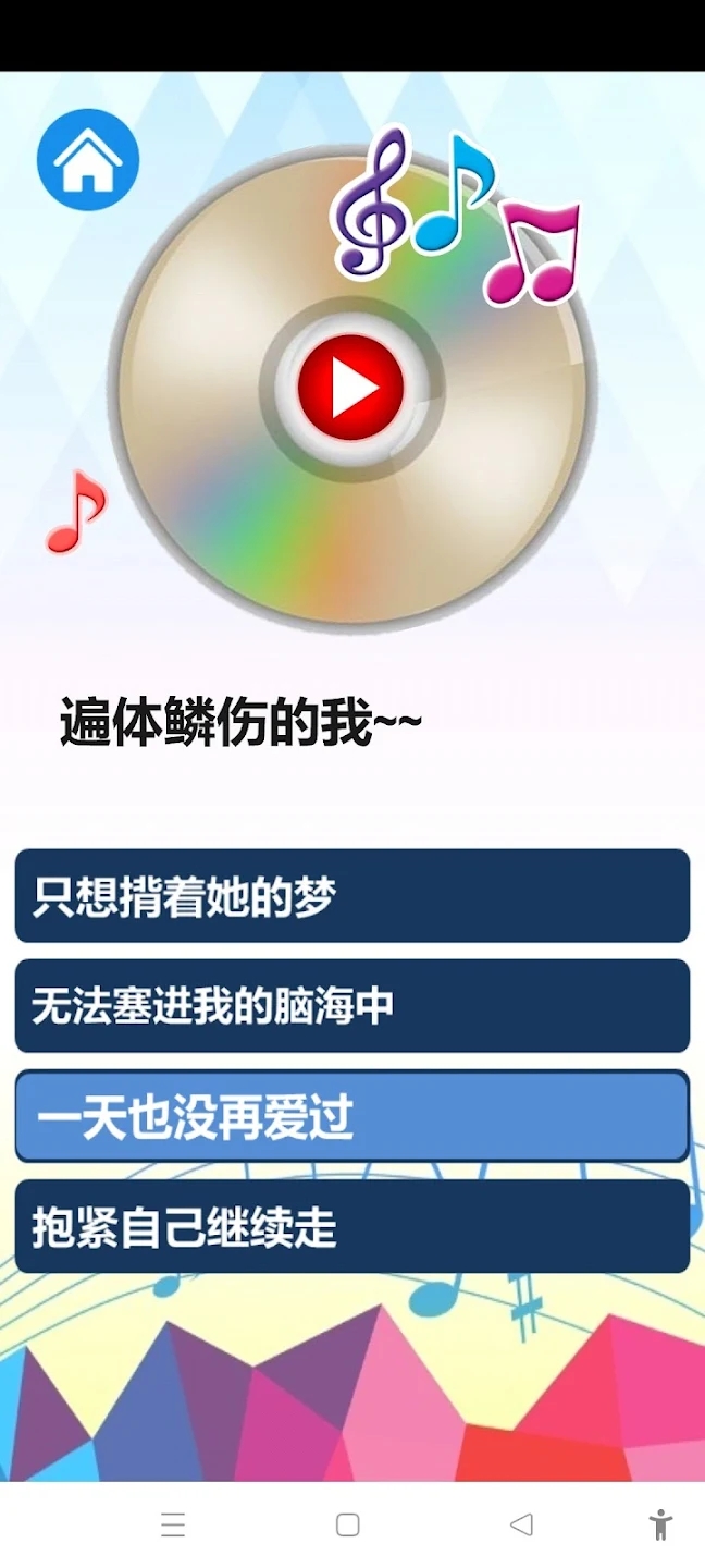 猜歌達(dá)人最新版