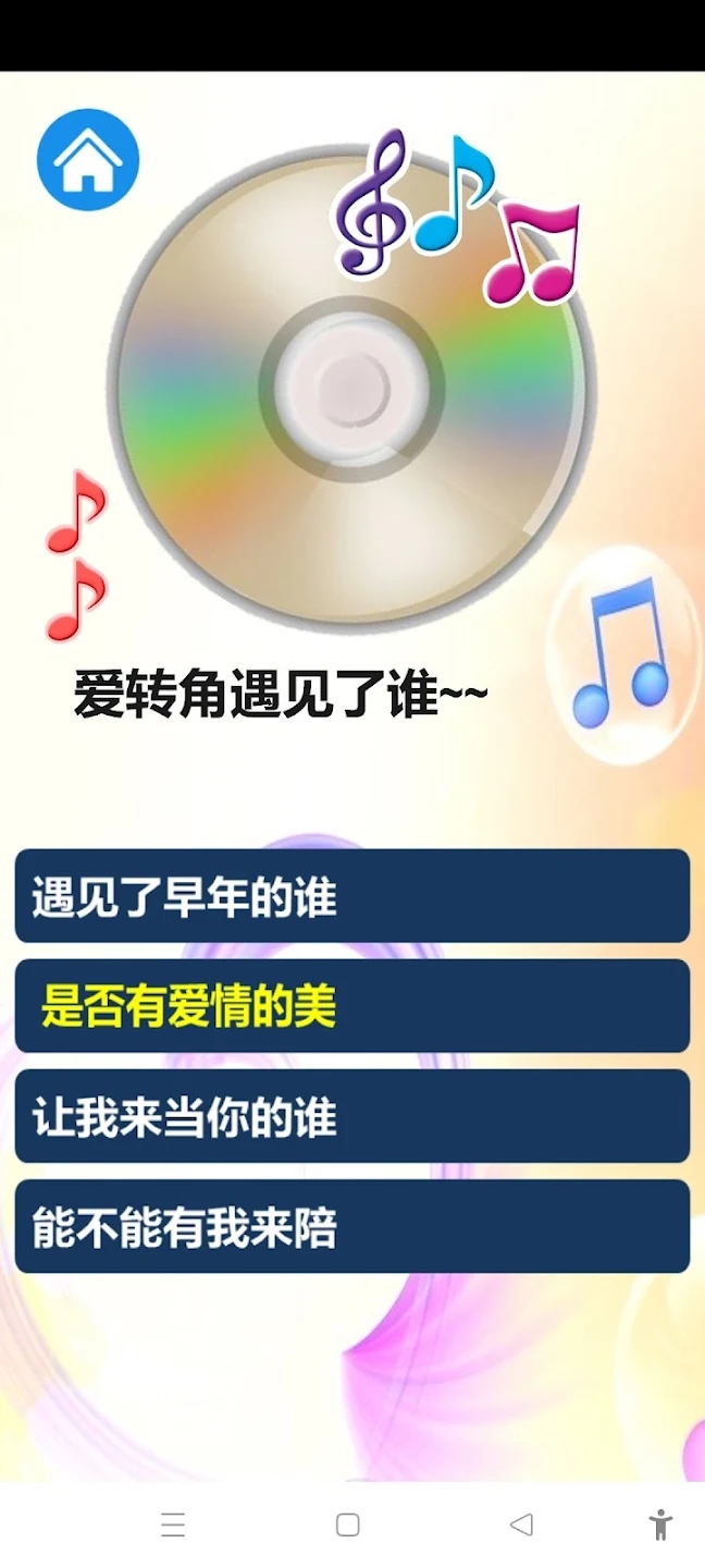 猜歌達(dá)人最新版