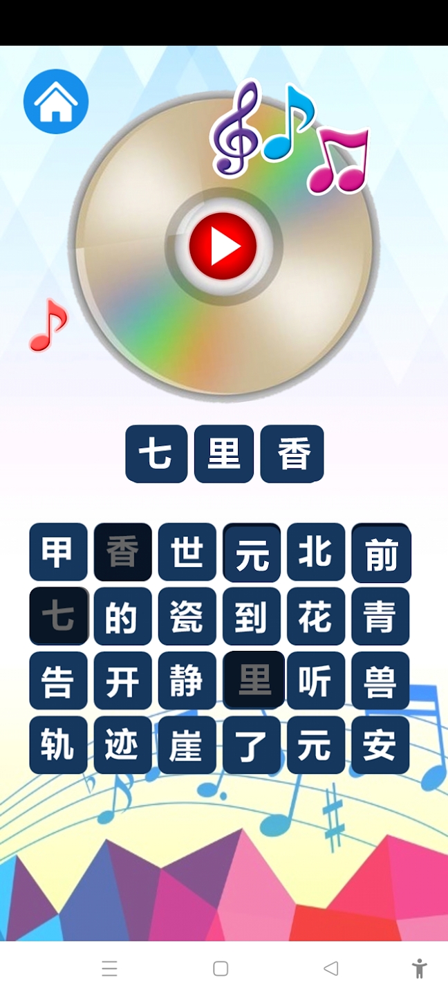 猜歌達(dá)人最新版