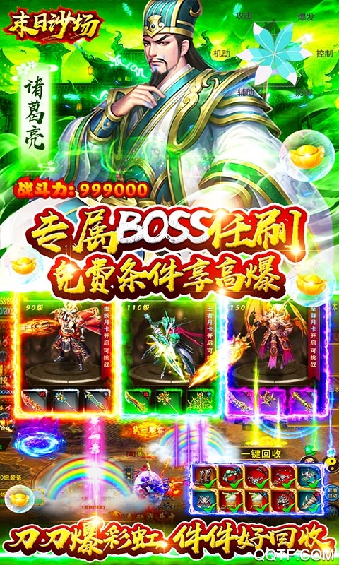 末日沙場兩萬充值版