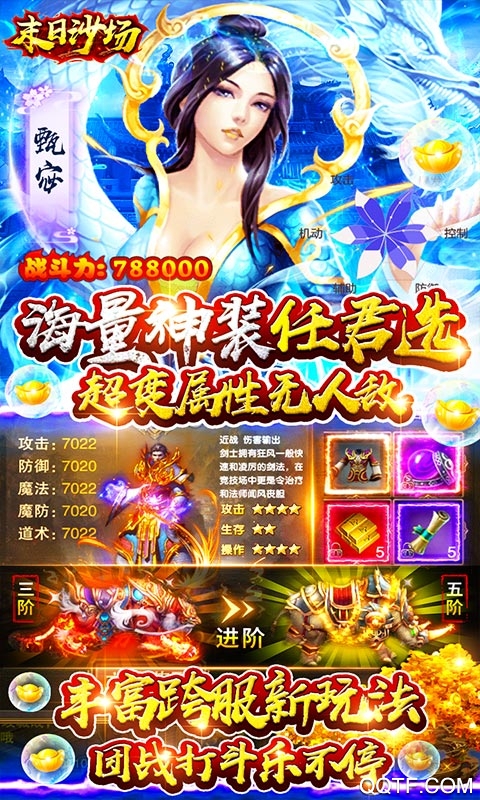 末日沙場兩萬充值版