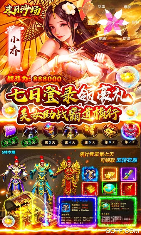 末日沙場兩萬充值版