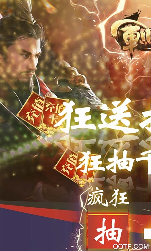 軍師天下歐皇千充版