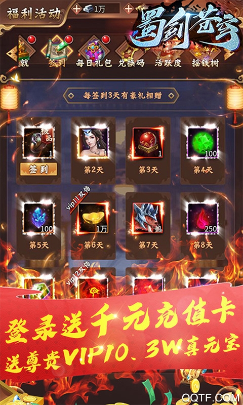 蜀劍蒼穹千元充值版
