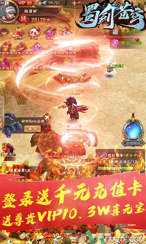 蜀劍蒼穹千元充值版