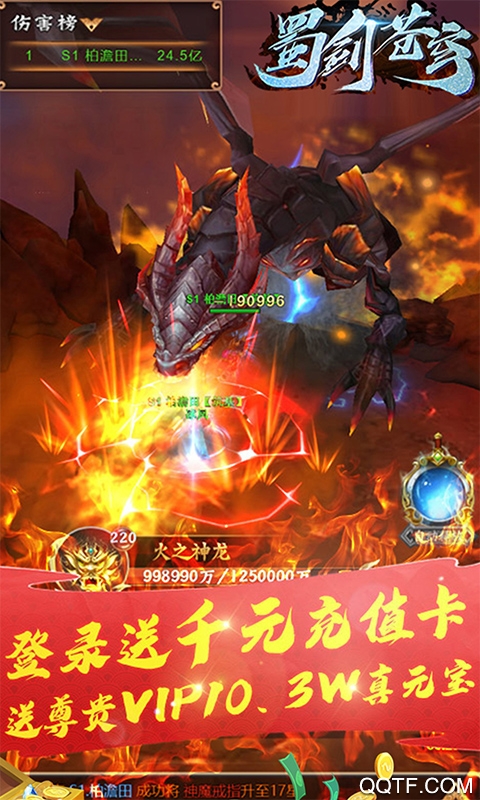 蜀劍蒼穹千元充值版