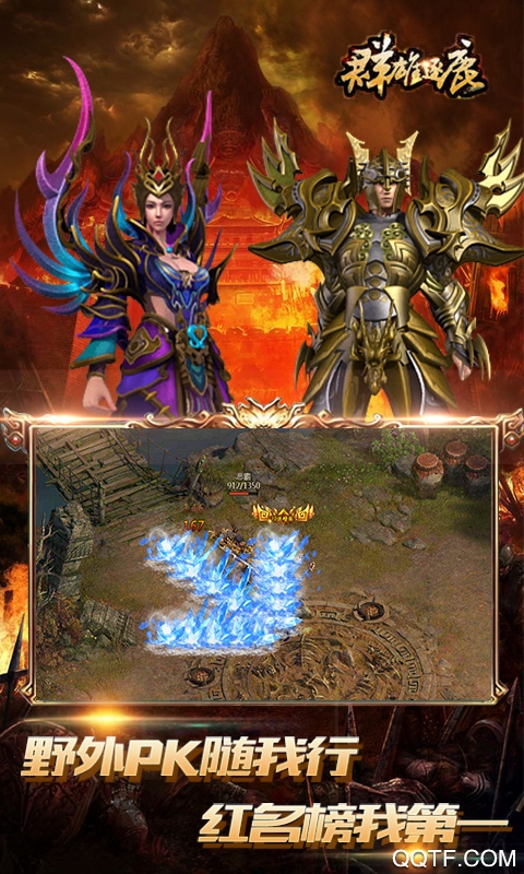 群雄逐鹿紅色神器版
