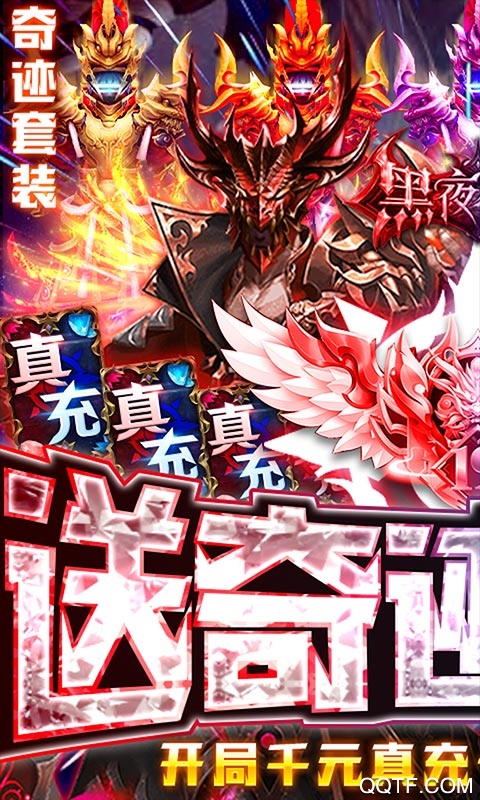 黑夜傳說奇跡真充版