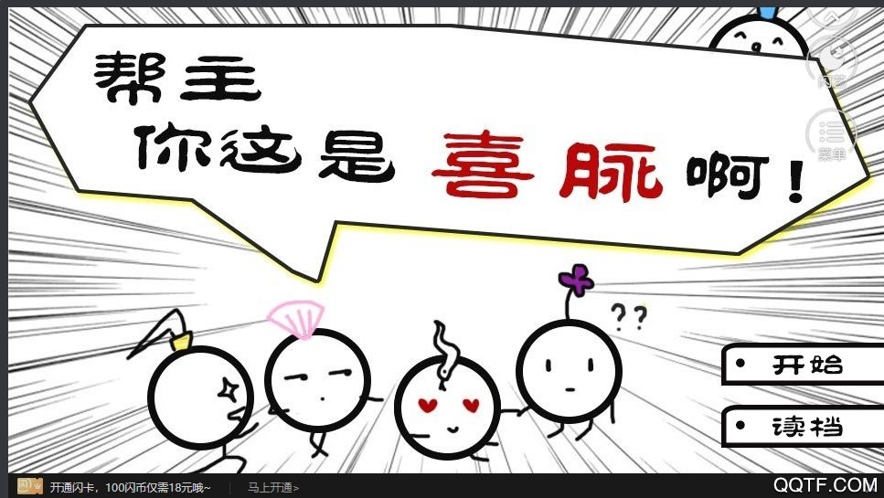 閃藝幫主喜脈清軟破解版