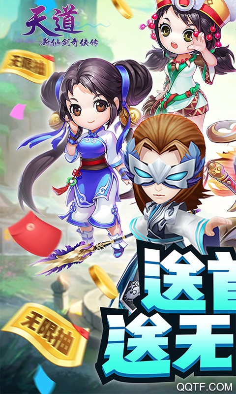 天道仙劍無限抽系統(tǒng)