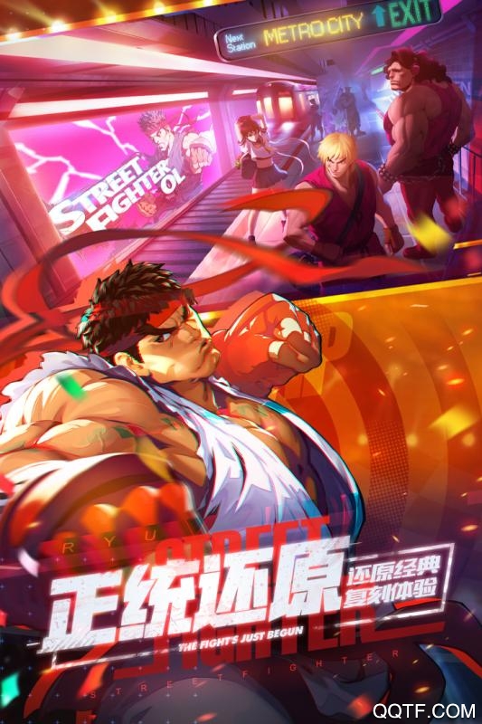 街霸對(duì)決騰訊版手游