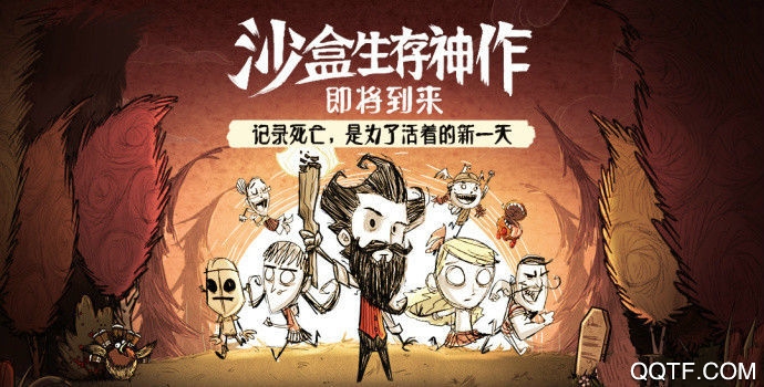 饑荒靈幻版多人聯(lián)機