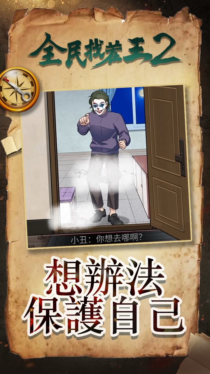 全民找茬王2 官方版