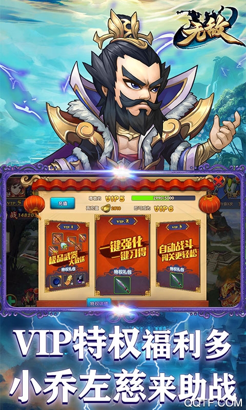 無敵OL點將版
