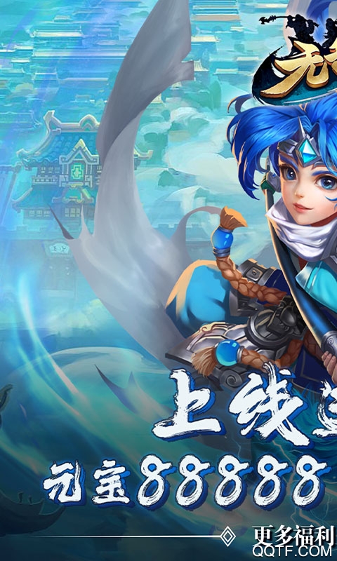 無敵OL點將版
