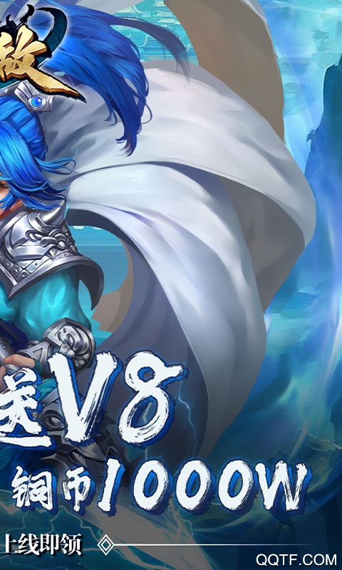 無敵OL點將版