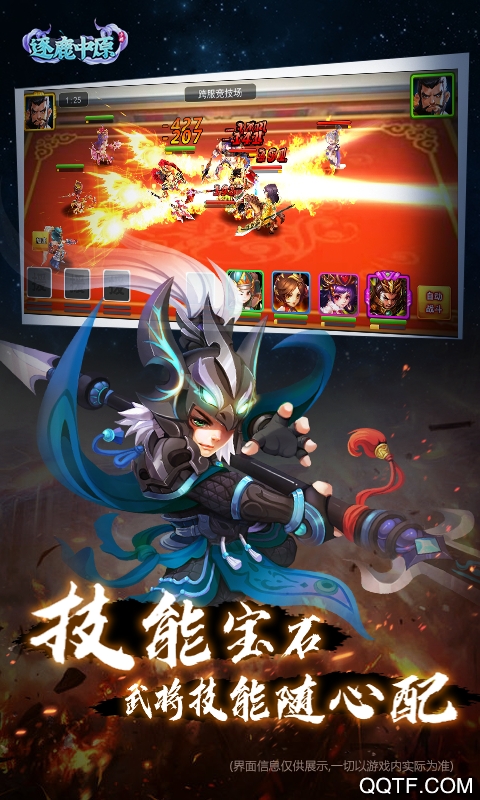 炫斗英雄三國版
