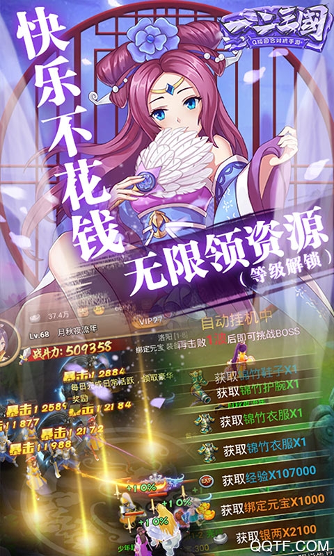一二三國2020真充版