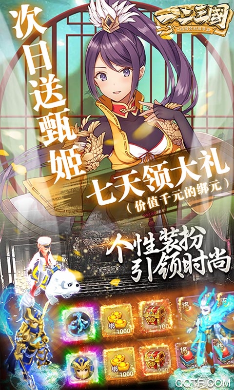 一二三國2020真充版