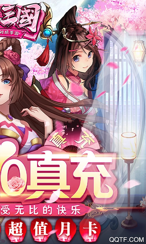 一二三國2020真充版