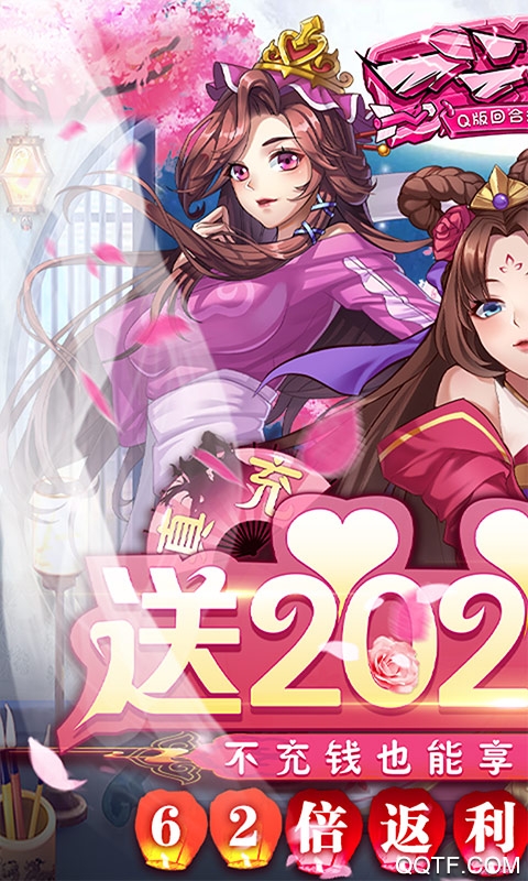 一二三國2020真充版