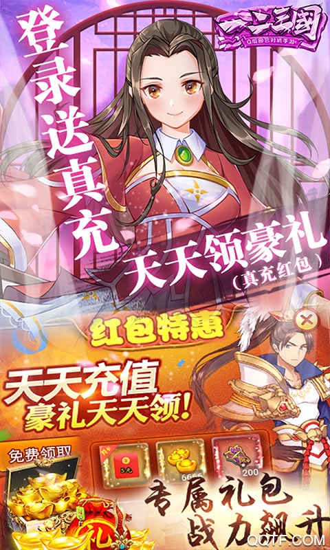一二三國2020真充版