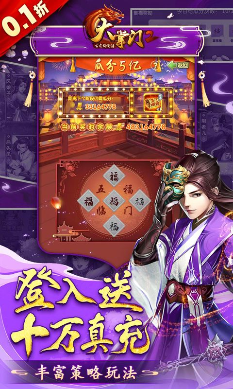 大掌門20.1福利折扣版