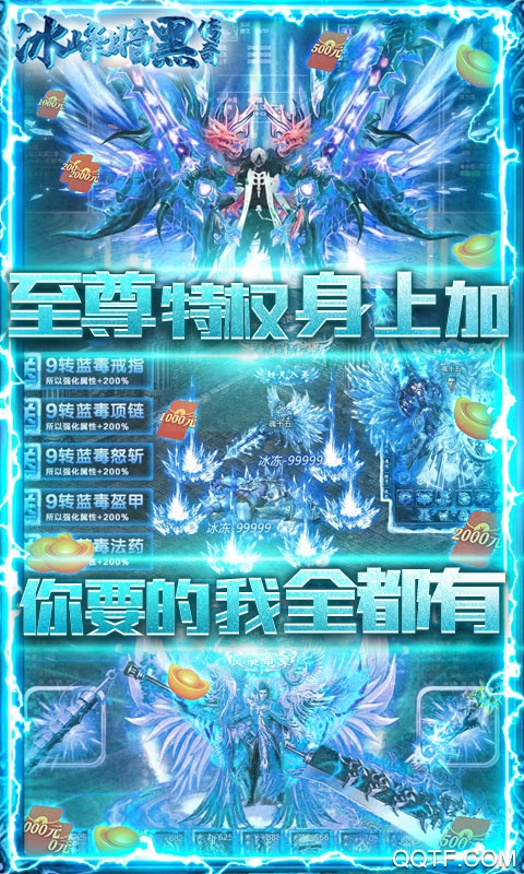 冰峰暗黑傳奇滿V充值版