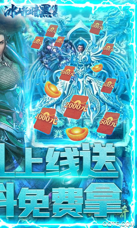 冰峰暗黑傳奇滿V充值版