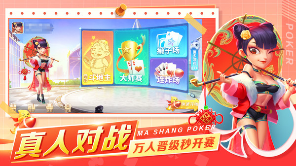 最新版斗地主手游