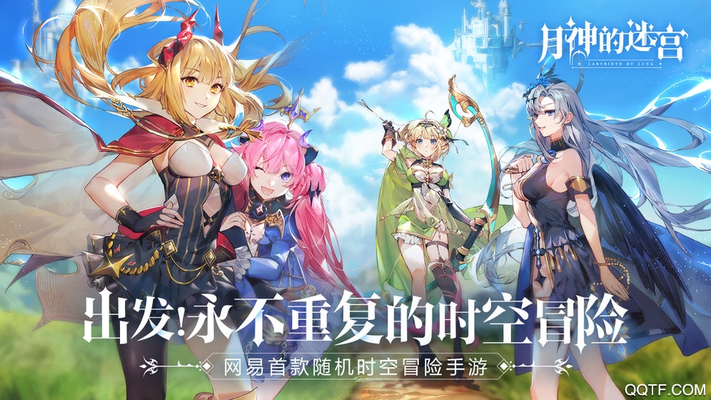 網(wǎng)易月神的迷宮安卓版