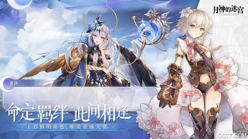 網(wǎng)易月神的迷宮安卓版