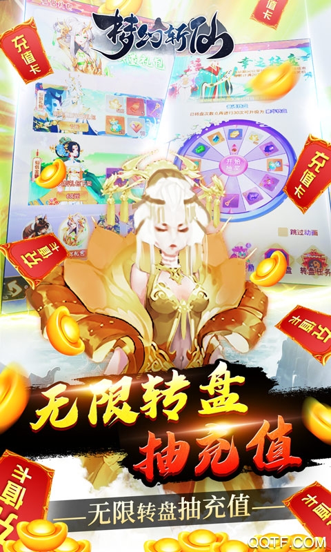 夢幻斬仙無限抽送充版