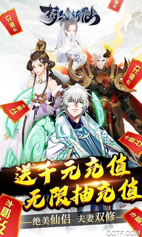 夢幻斬仙無限抽送充版