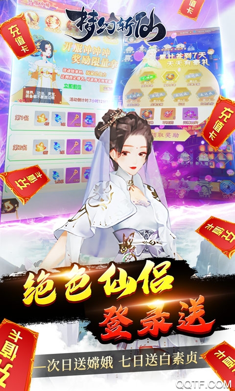 夢幻斬仙無限抽送充版