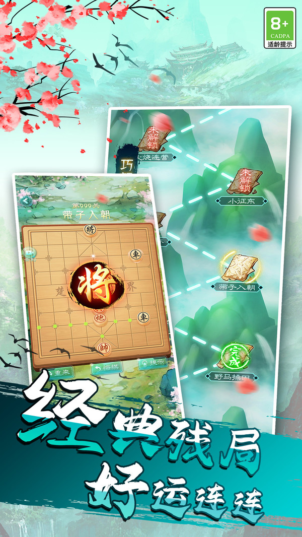 象棋我很牛正版