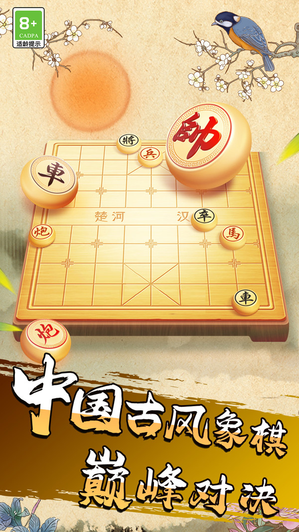 象棋我很牛正版