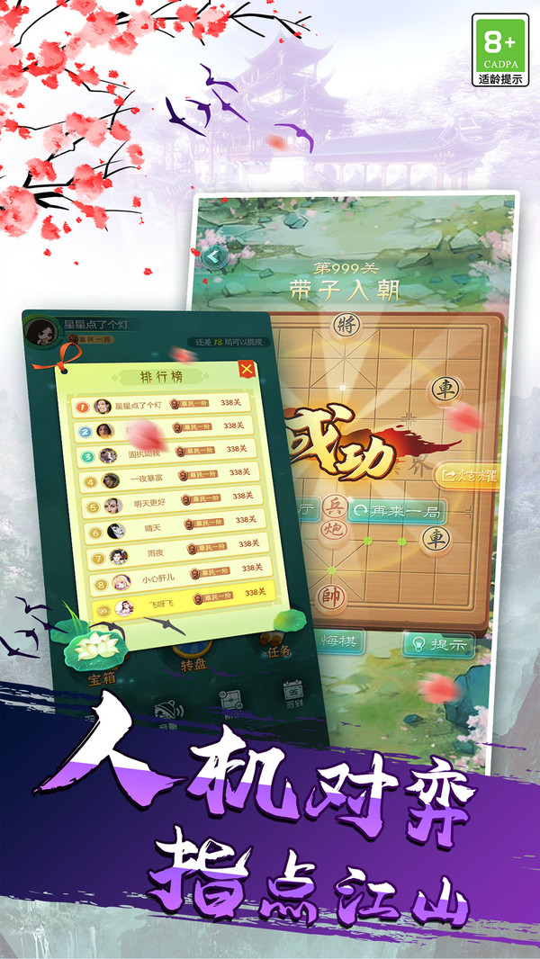 象棋我很牛正版